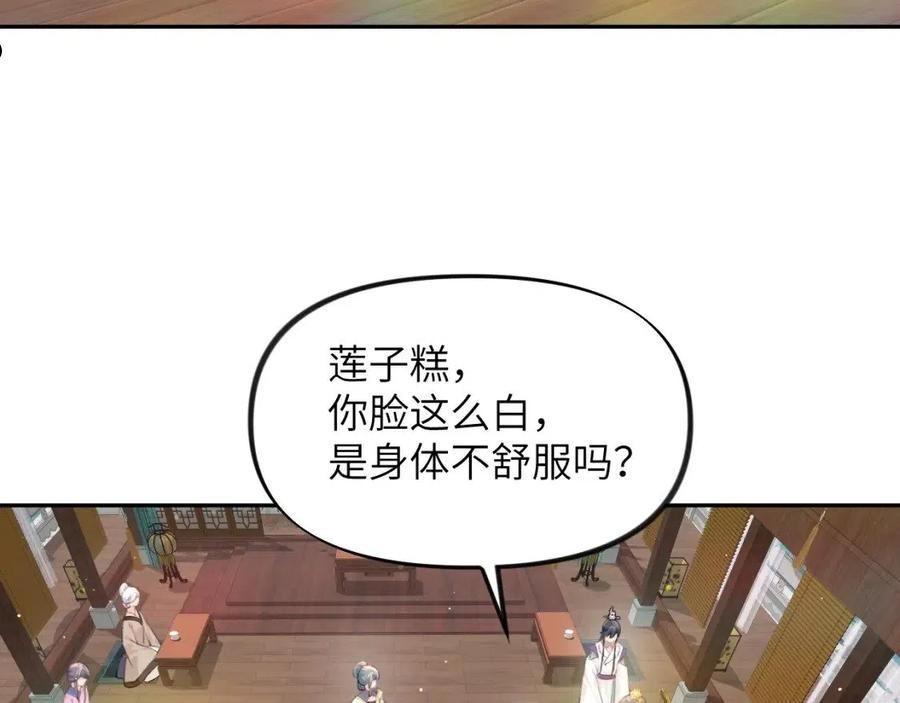 忽如一夜病娇来漫画,第84话 及笄之礼72图