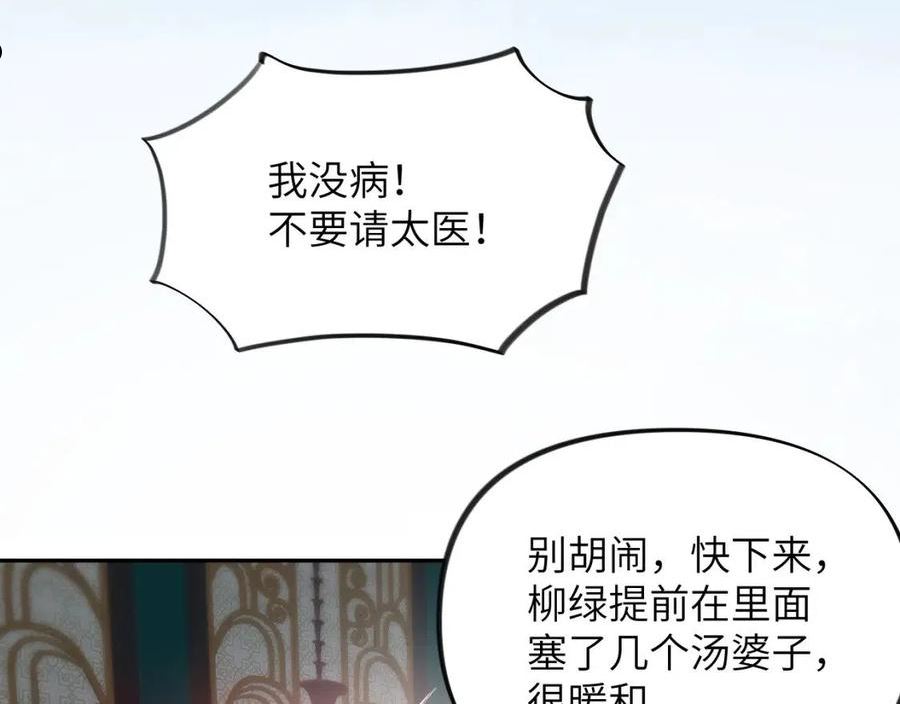 忽如一夜病娇来漫画,第84话 及笄之礼88图