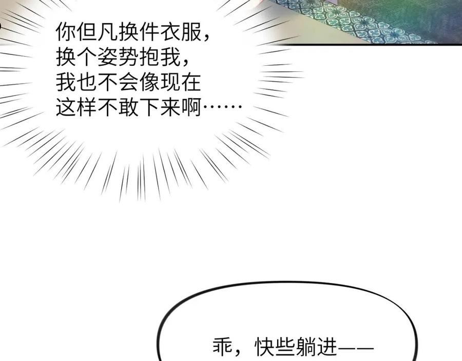 忽如一夜病娇来漫画,第84话 及笄之礼90图