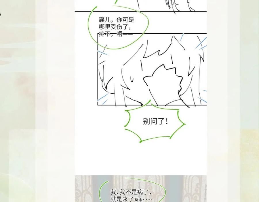 忽如一夜病娇来漫画,第84话 及笄之礼96图