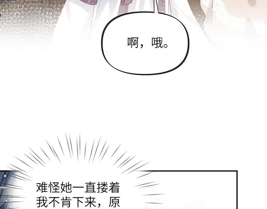 忽如一夜病娇来漫画,第85话 尴尬的葵水11图