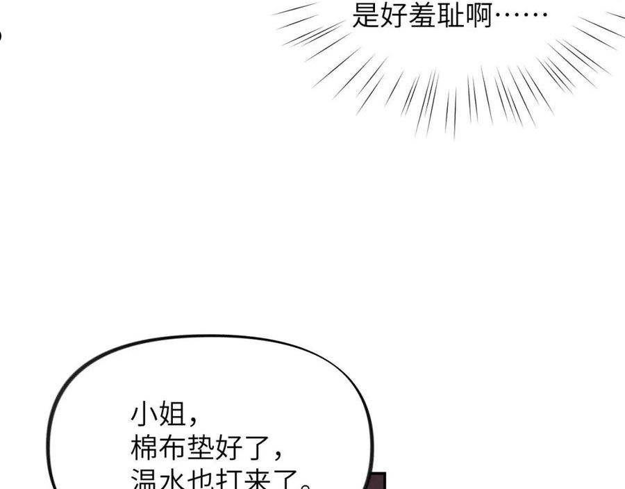 忽如一夜病娇来漫画,第85话 尴尬的葵水15图