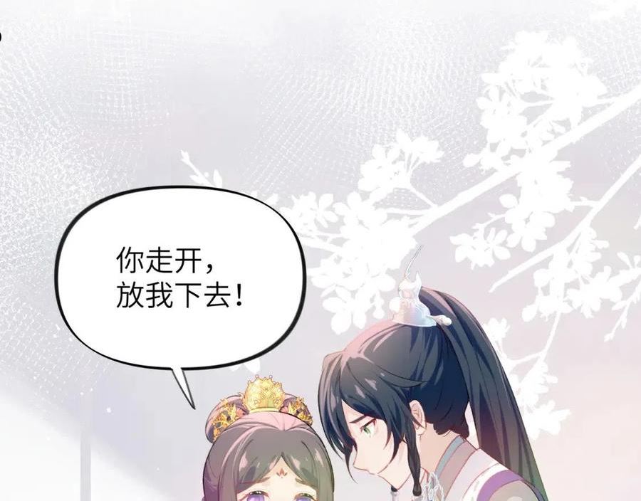 忽如一夜病娇来漫画,第85话 尴尬的葵水17图