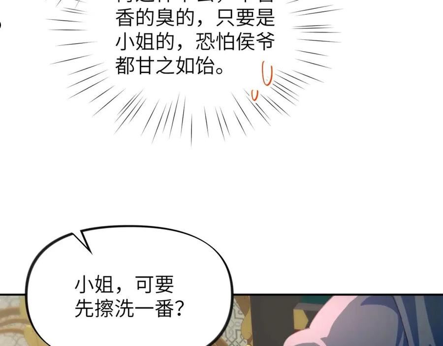 忽如一夜病娇来漫画,第85话 尴尬的葵水21图