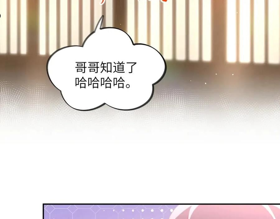 忽如一夜病娇来漫画,第85话 尴尬的葵水24图