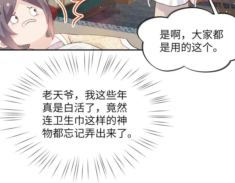 忽如一夜病娇来漫画,第85话 尴尬的葵水27图