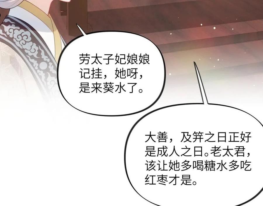 忽如一夜病娇来漫画,第85话 尴尬的葵水32图