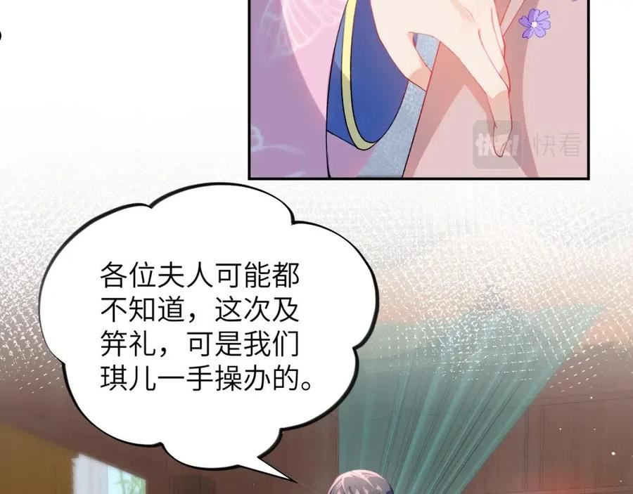 忽如一夜病娇来漫画,第85话 尴尬的葵水44图