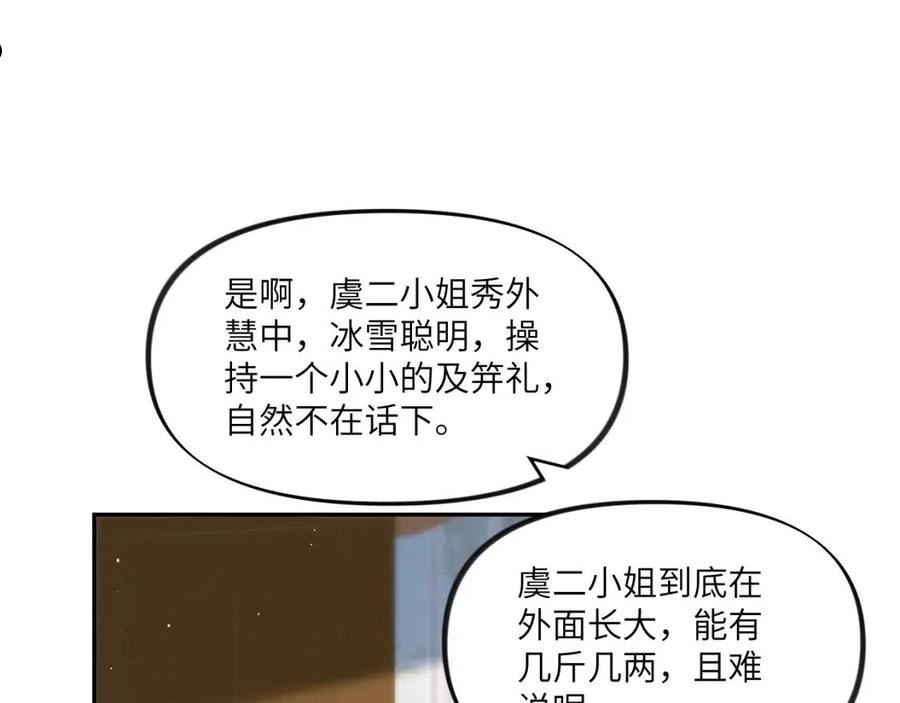 忽如一夜病娇来漫画,第85话 尴尬的葵水47图