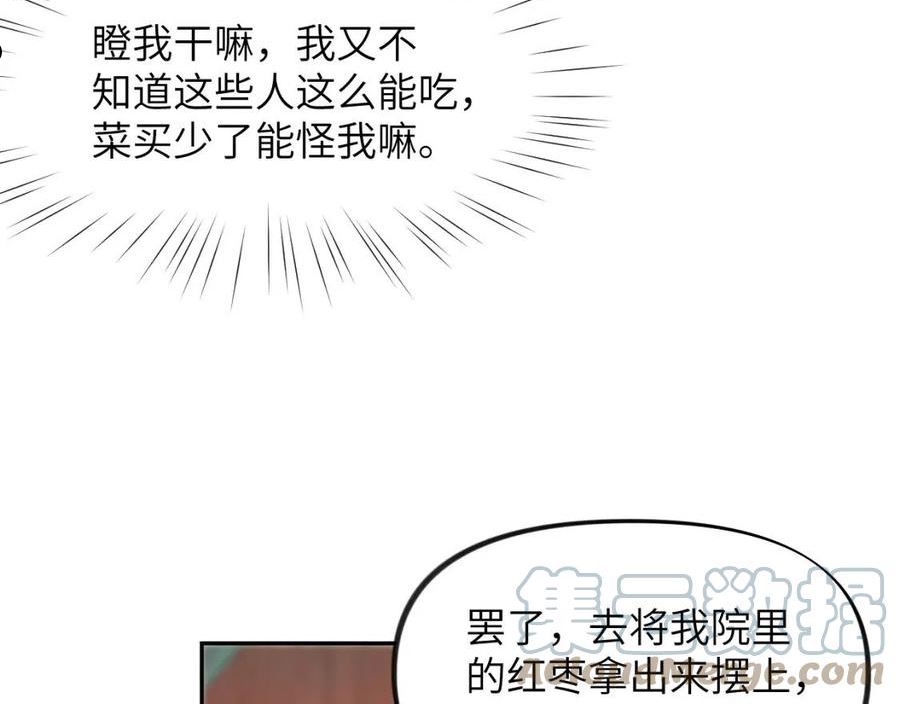 忽如一夜病娇来漫画,第85话 尴尬的葵水52图