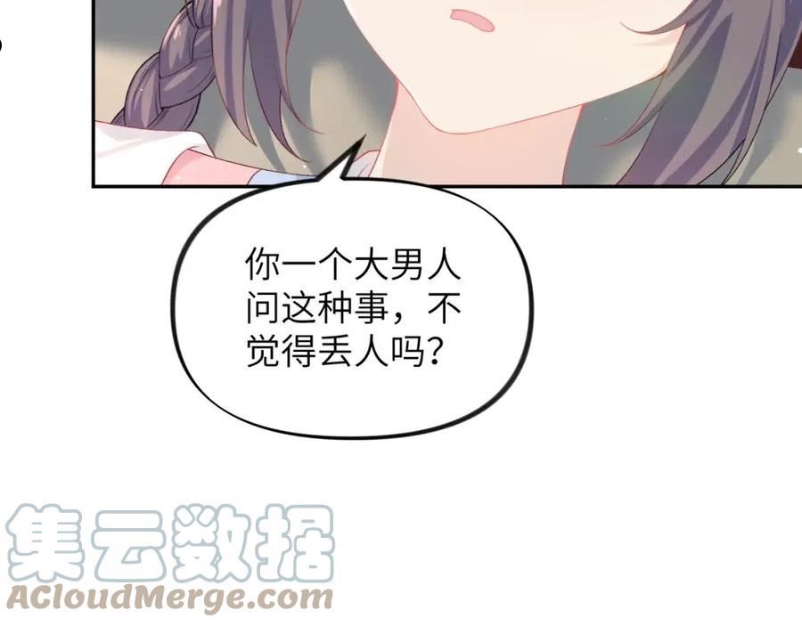 忽如一夜病娇来漫画,第85话 尴尬的葵水61图