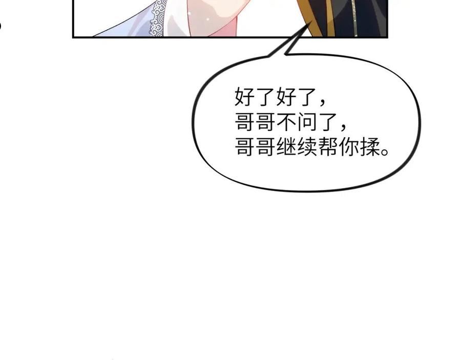 忽如一夜病娇来漫画,第85话 尴尬的葵水66图