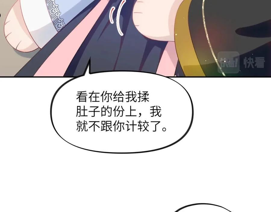 忽如一夜病娇来漫画,第85话 尴尬的葵水68图