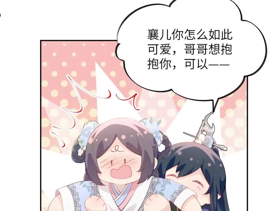 忽如一夜病娇来漫画,第85话 尴尬的葵水69图