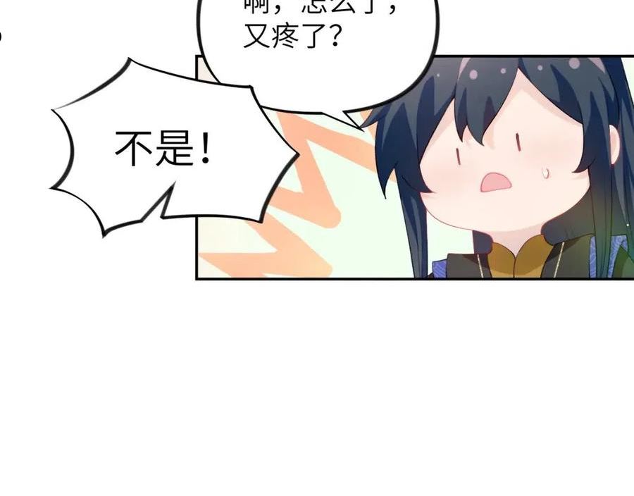 忽如一夜病娇来漫画,第85话 尴尬的葵水71图