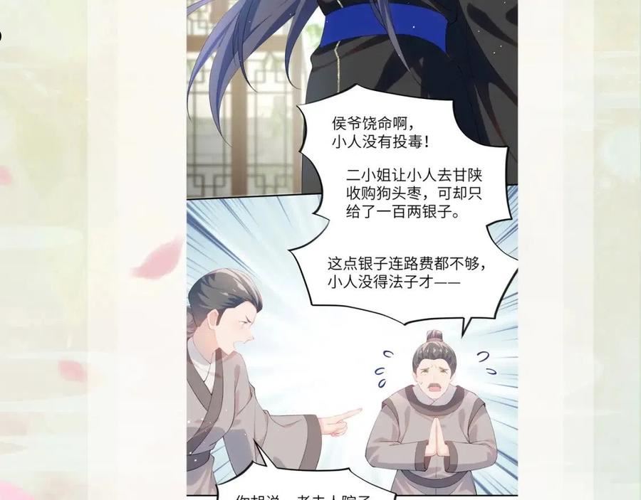 忽如一夜病娇来漫画,第85话 尴尬的葵水80图