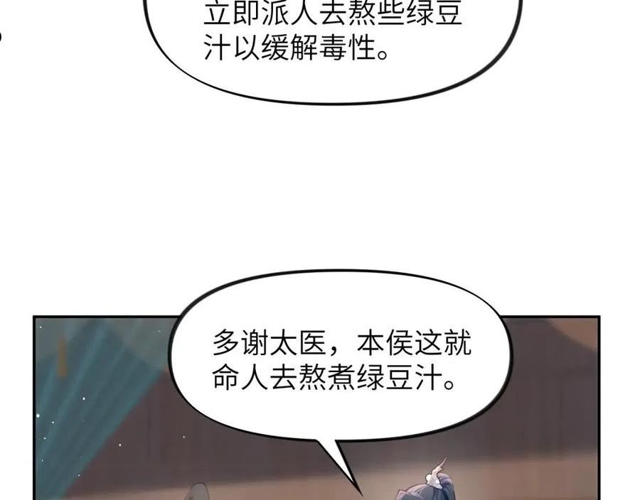 忽如一夜病娇来漫画,第86话 及笄礼中毒事件47图