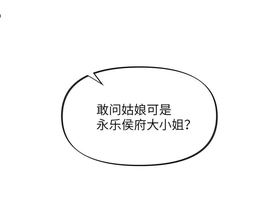 忽如一夜病娇来漫画,第86话 及笄礼中毒事件94图