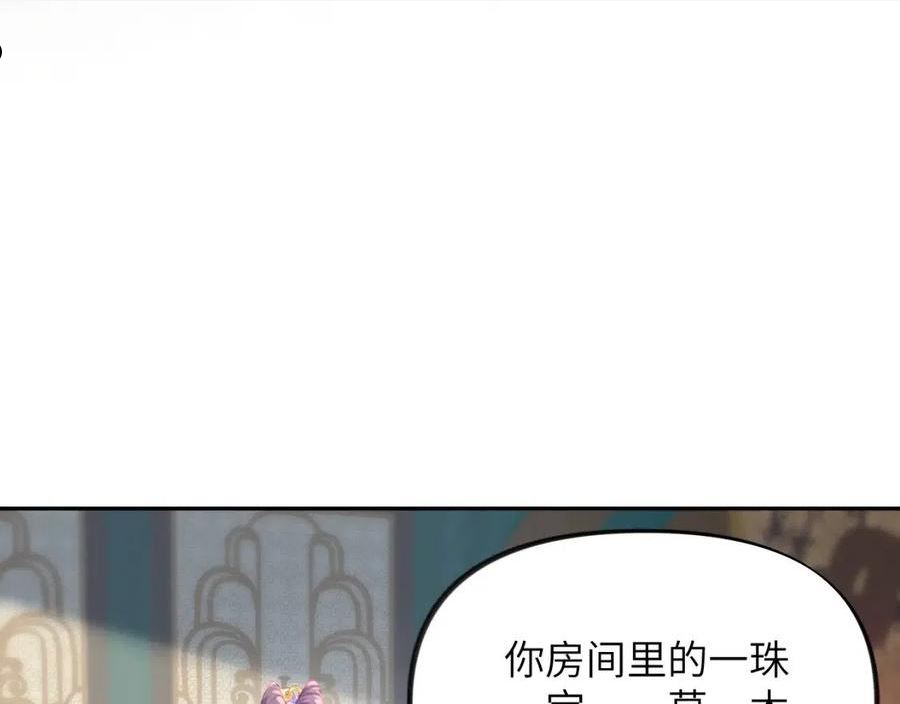 忽如一夜病娇来漫画,第87话 黑化的虞妙琪100图