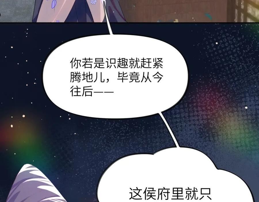 忽如一夜病娇来漫画,第87话 黑化的虞妙琪102图