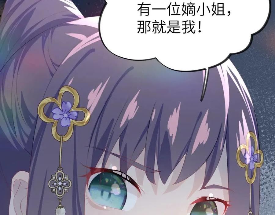 忽如一夜病娇来漫画,第87话 黑化的虞妙琪103图