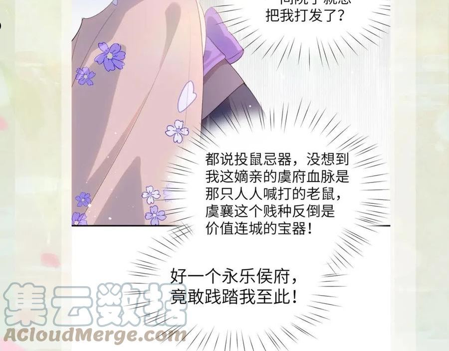 忽如一夜病娇来漫画,第87话 黑化的虞妙琪109图