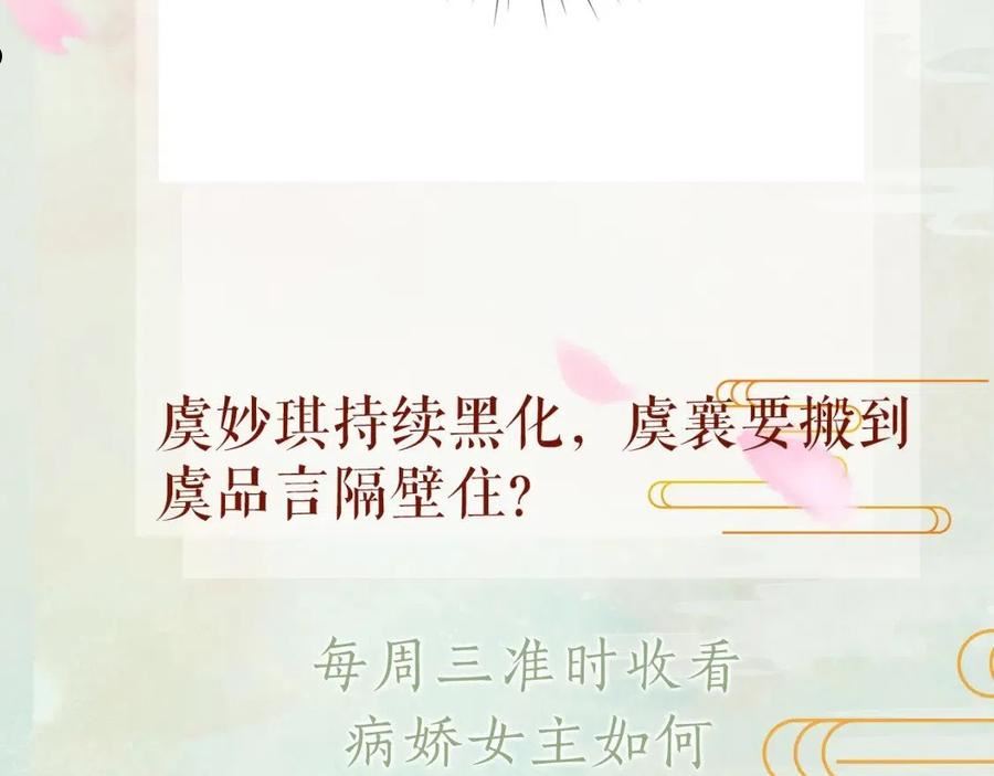 忽如一夜病娇来漫画,第87话 黑化的虞妙琪110图