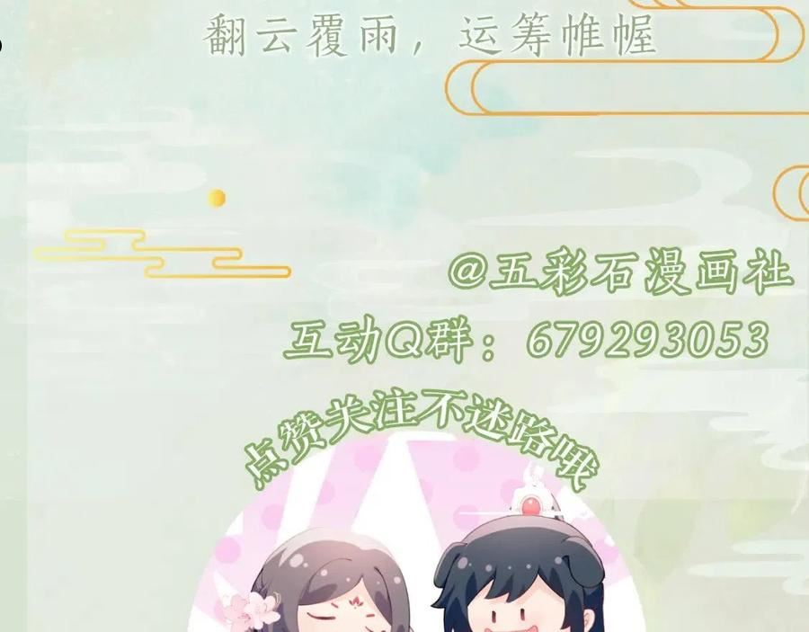 忽如一夜病娇来漫画,第87话 黑化的虞妙琪111图