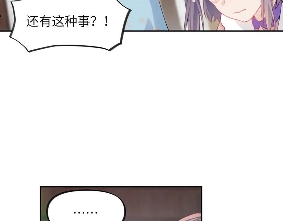 忽如一夜病娇来漫画,第87话 黑化的虞妙琪12图