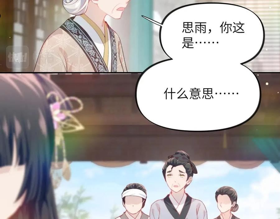 忽如一夜病娇来漫画,第87话 黑化的虞妙琪15图