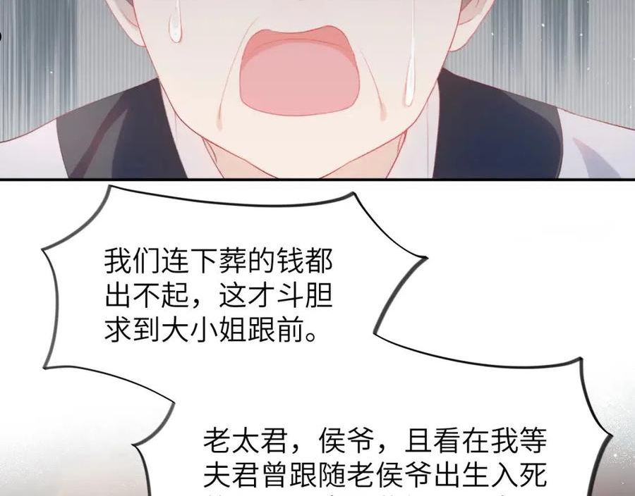 忽如一夜病娇来漫画,第87话 黑化的虞妙琪26图