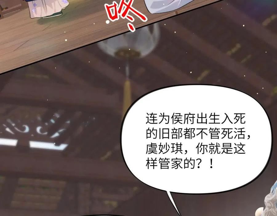 忽如一夜病娇来漫画,第87话 黑化的虞妙琪28图