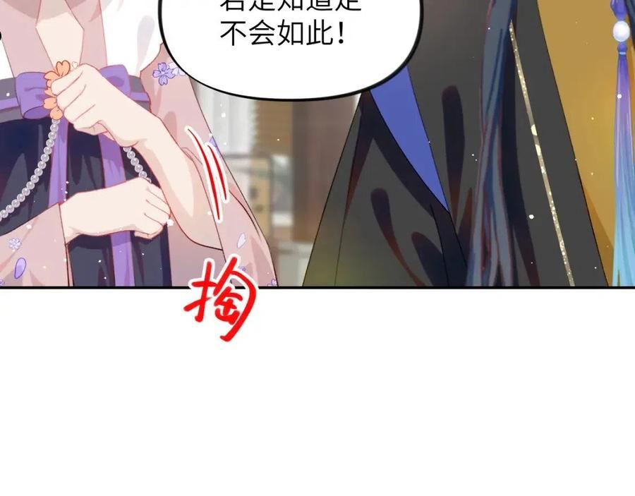 忽如一夜病娇来漫画,第87话 黑化的虞妙琪30图