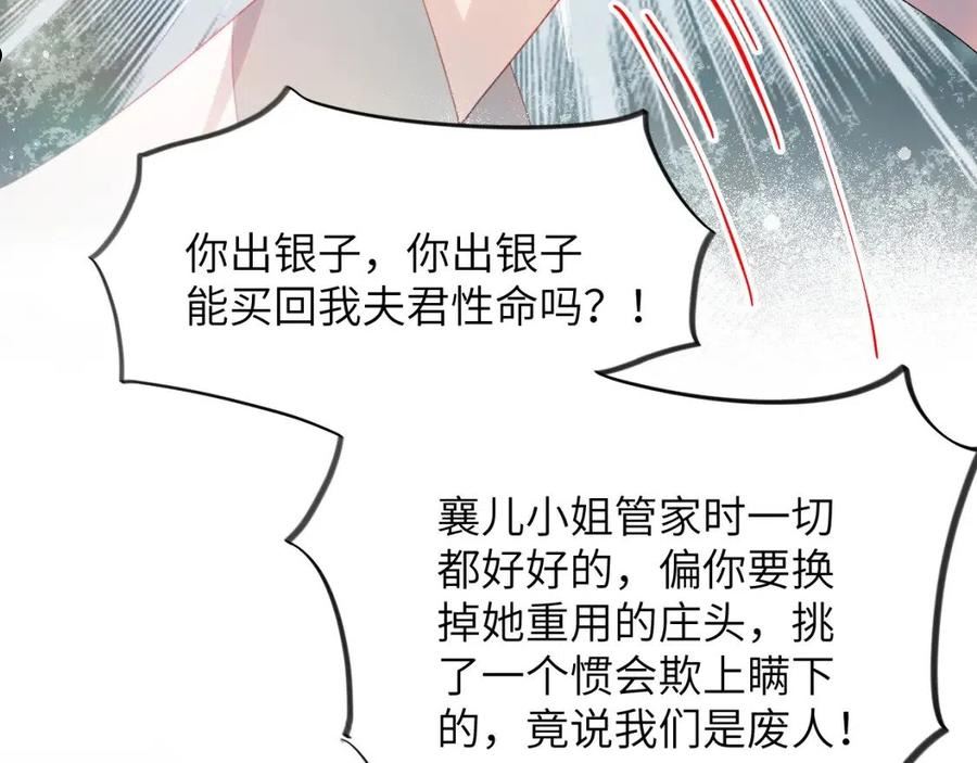 忽如一夜病娇来漫画,第87话 黑化的虞妙琪34图