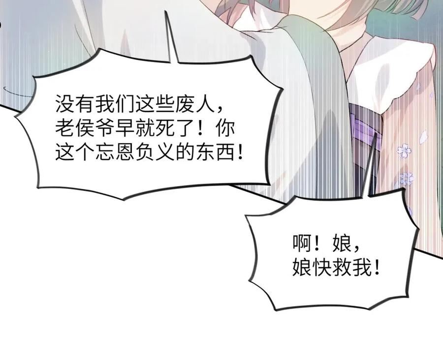 忽如一夜病娇来漫画,第87话 黑化的虞妙琪36图