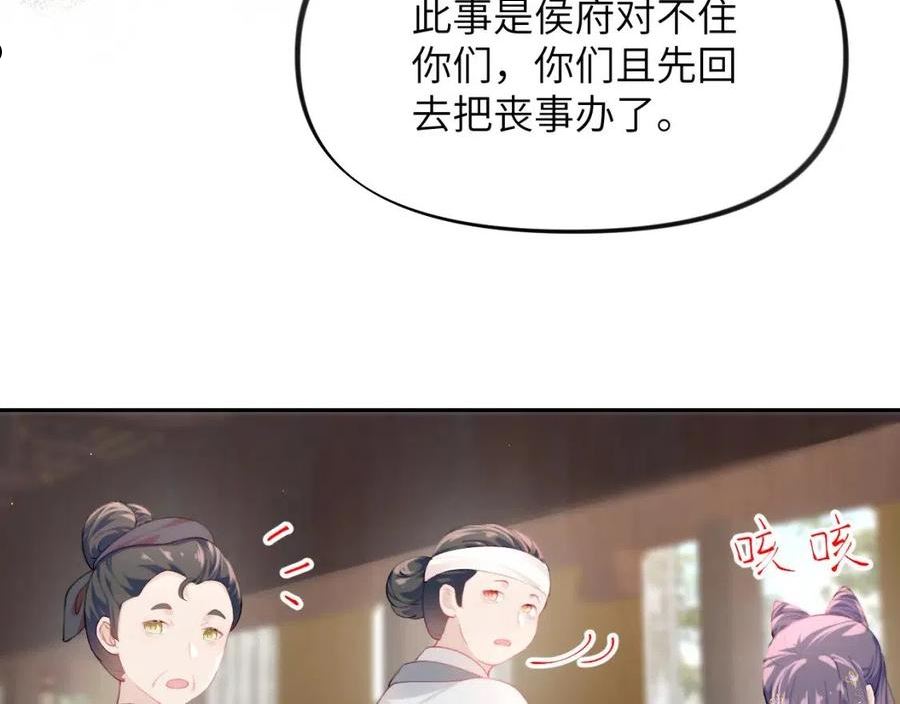 忽如一夜病娇来漫画,第87话 黑化的虞妙琪43图