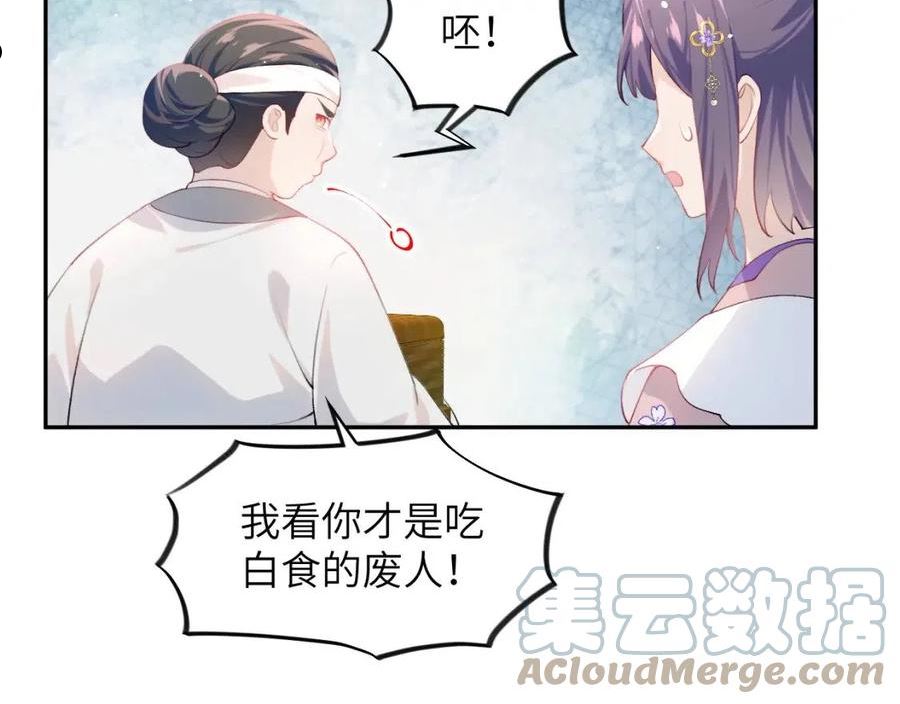 忽如一夜病娇来漫画,第87话 黑化的虞妙琪49图