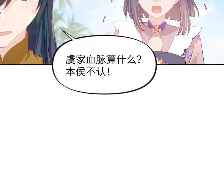 忽如一夜病娇来漫画,第87话 黑化的虞妙琪60图