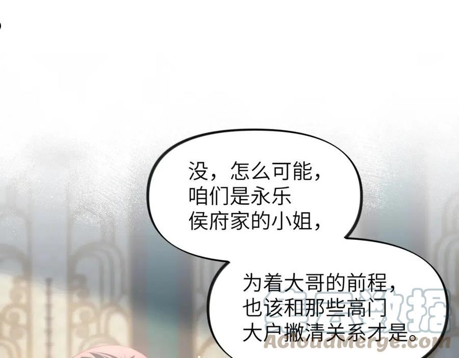 忽如一夜病娇来漫画,第87话 黑化的虞妙琪77图