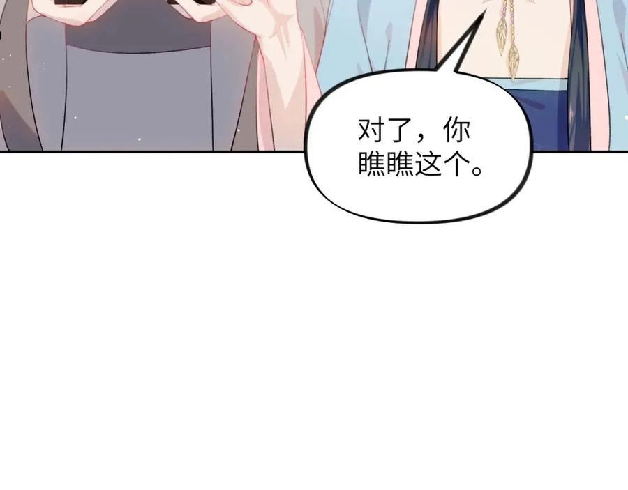 忽如一夜病娇来漫画,第87话 黑化的虞妙琪79图