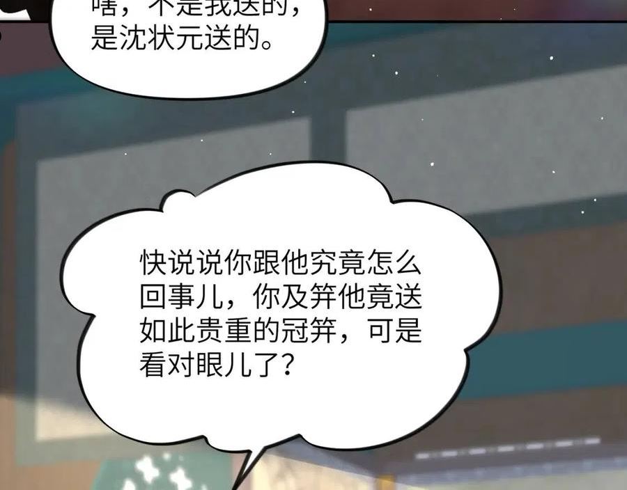 忽如一夜病娇来漫画,第87话 黑化的虞妙琪82图