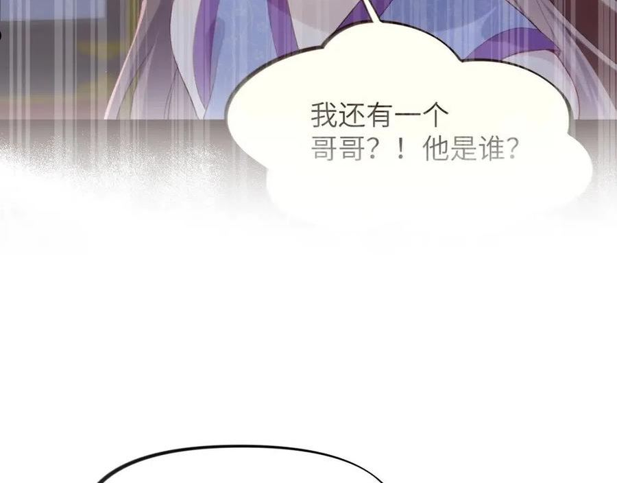 忽如一夜病娇来漫画,第87话 黑化的虞妙琪86图