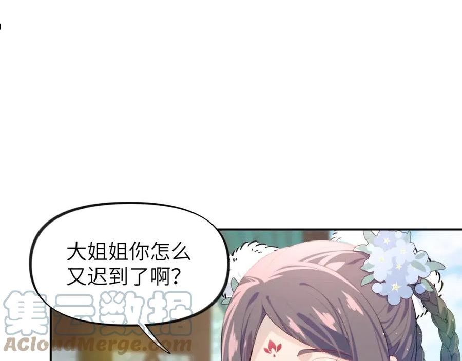 忽如一夜病娇来漫画,第87话 黑化的虞妙琪9图