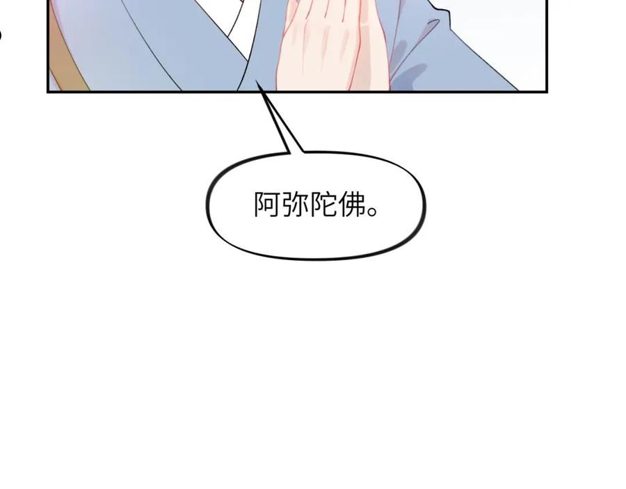 忽如一夜病娇来漫画,第114话 狱内风波11图