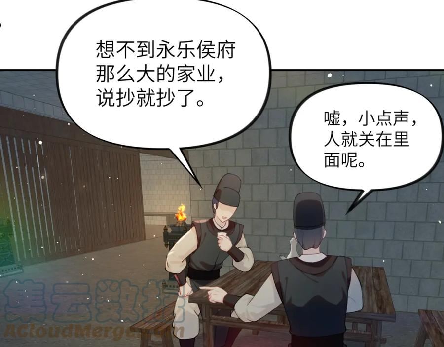 忽如一夜病娇来漫画,第114话 狱内风波13图