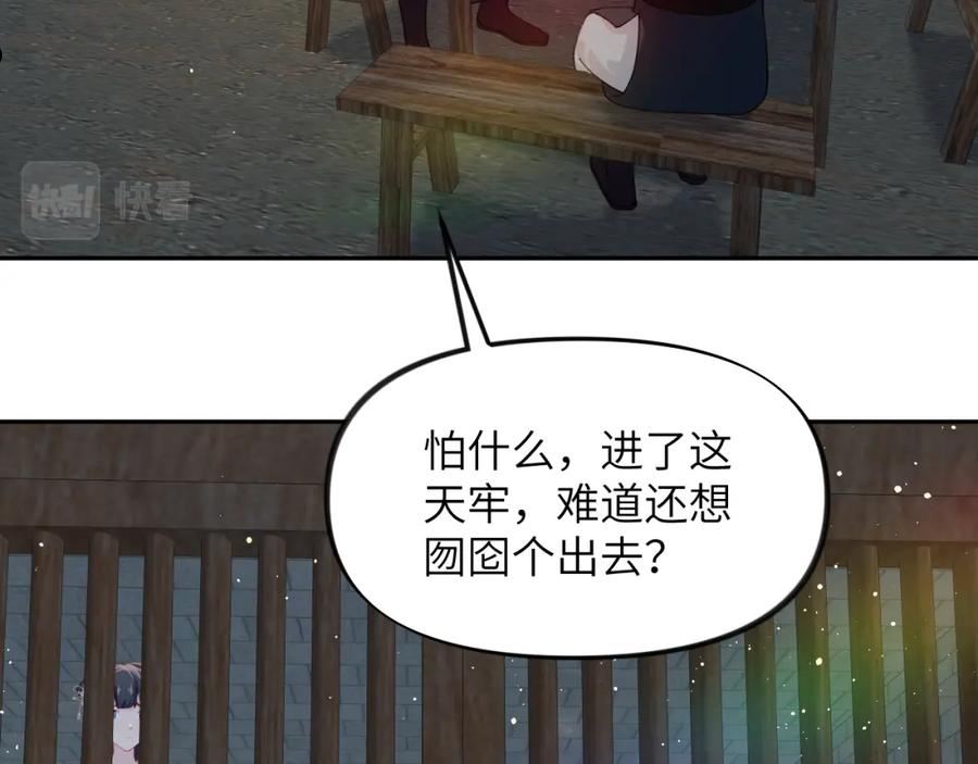 忽如一夜病娇来漫画,第114话 狱内风波14图