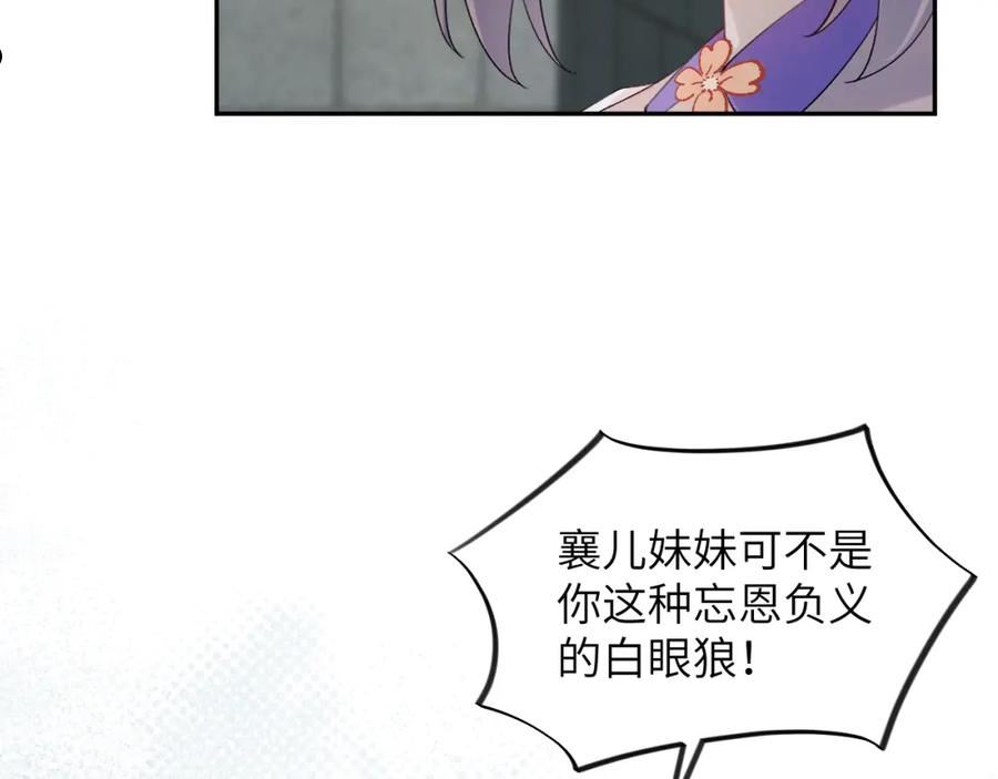 忽如一夜病娇来漫画,第114话 狱内风波18图