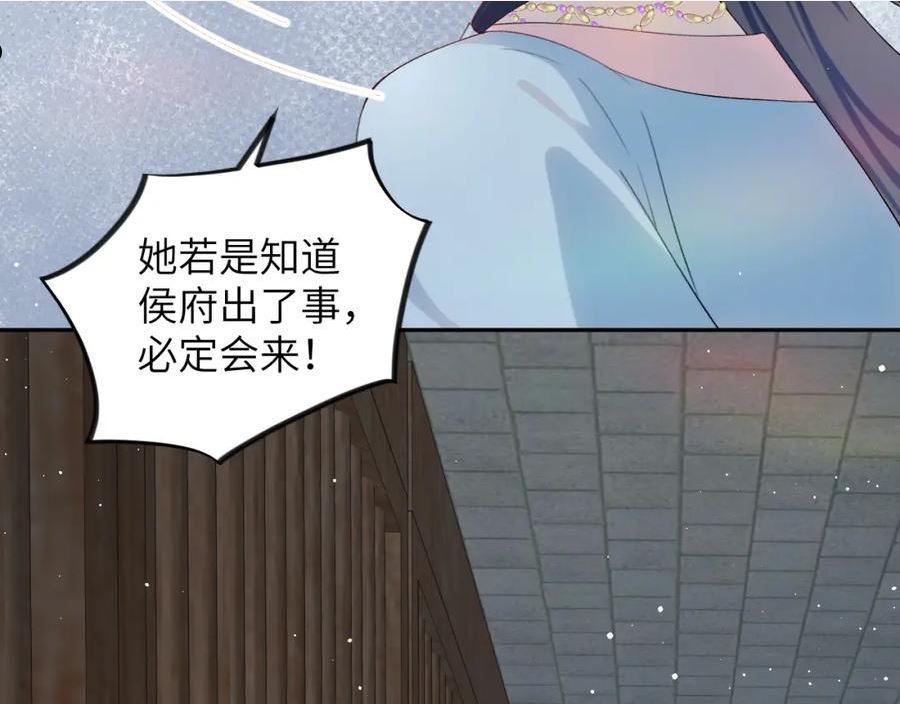 忽如一夜病娇来漫画,第114话 狱内风波20图