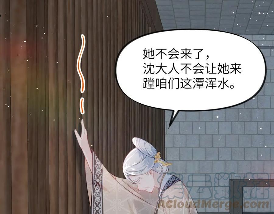 忽如一夜病娇来漫画,第114话 狱内风波21图