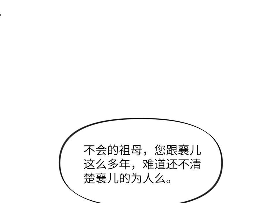 忽如一夜病娇来漫画,第114话 狱内风波23图